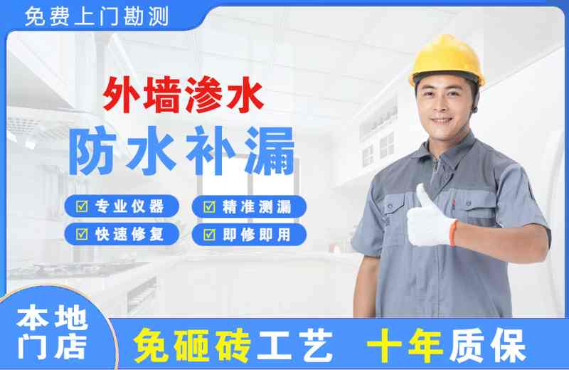 当阳县外墙渗水维修